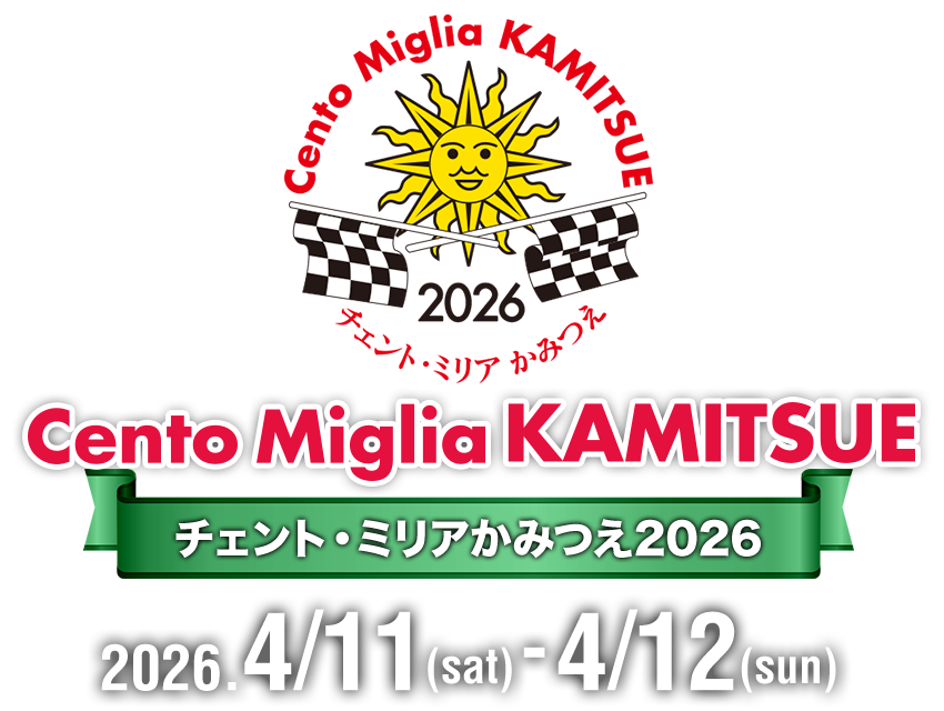 チェント・ミリアかみつえ2025